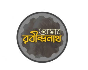 A https://amarrabindranath.com/স্নেহগ্রাস-snehogras-কবিতা-রবীন্/যোগাযোগ