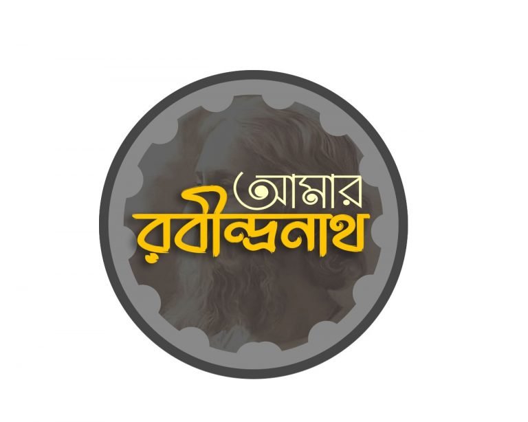 Amar Rabindranath Logo