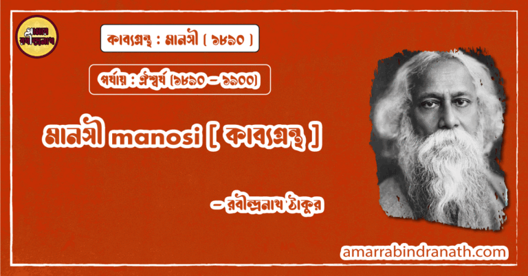 হৃদয় আকাশ hridoy akash [ কবিতা ] রবীন্দ্রনাথ ঠাকুর