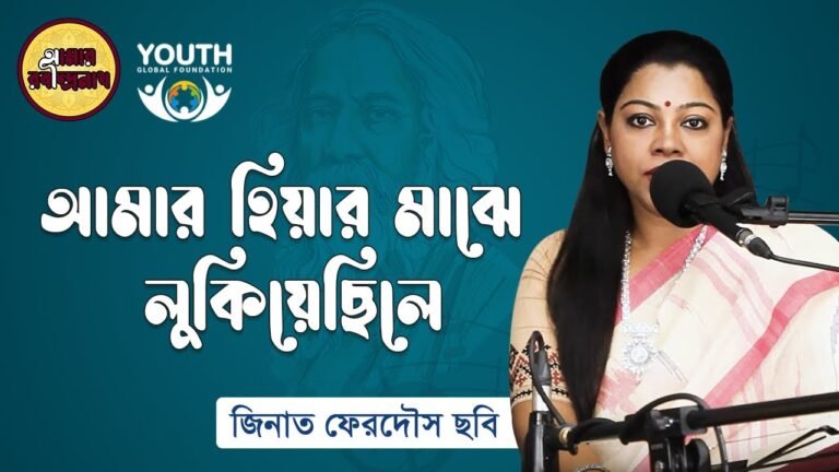 আমার হিয়ার মাঝে লুকিয়ে ছিলে | Amar hiyar majhe lukiye chile 10 আমার হিয়ার মাঝে লুকিয়ে ছিলে | Amar hiyar majhe lukiye chile