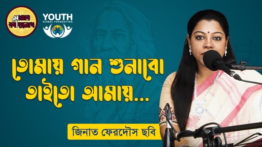 তোমায় গান শুনাবো তাইতো আমায় জাগিয়ে রাখো ,প্রেম | Tomay gaan shonabo taito amay jagiye rakho তোমায় গান শুনাবো তাইতো আমায় জাগিয়ে রাখো ,প্রেম | Tomay gaan shonabo taito amay jagiye rakho