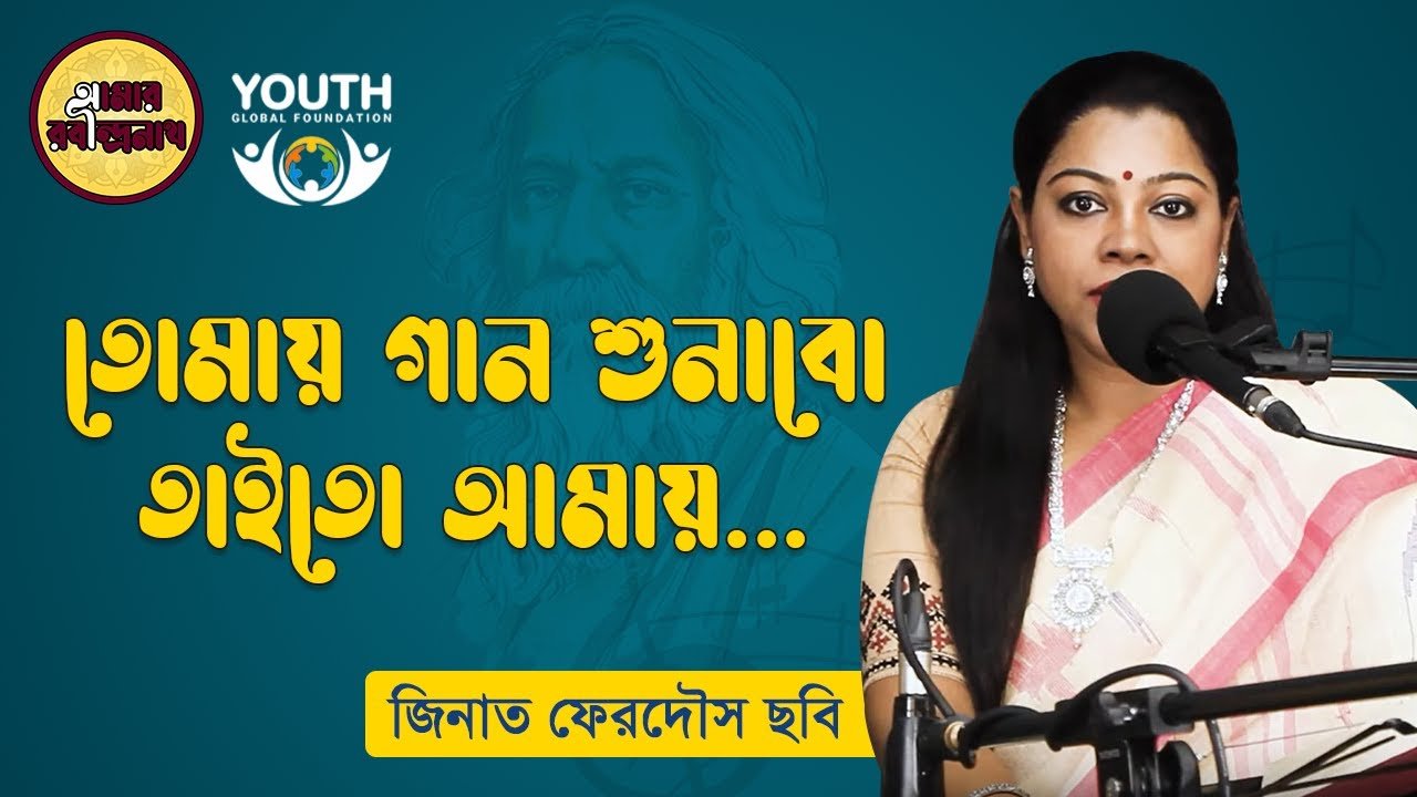 তোমায় গান শুনাবো তাইতো আমায় জাগিয়ে রাখো ,প্রেম | Tomay gaan shonabo taito amay jagiye rakho 1 তোমায় গান শুনাবো তাইতো আমায় জাগিয়ে রাখো ,প্রেম | Tomay gaan shonabo taito amay jagiye rakho