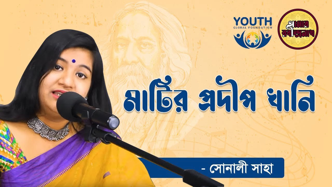 মাটির প্রদীপ খানি | Matir Prodip Khani 1 e0a6aee0a6bee0a69fe0a মাটির প্রদীপ খানি | Matir Prodip Khani