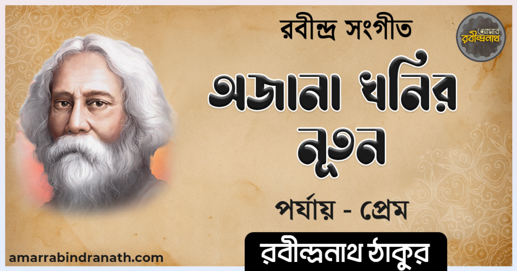 অজানা খনির নূতন , প্রেম ৪০ | Ojana Khonir notun 2 অজানা খনির নূতন
