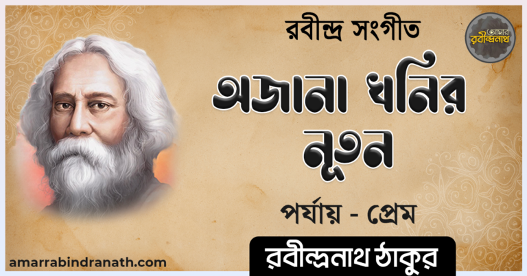 অজানা খনির নূতন